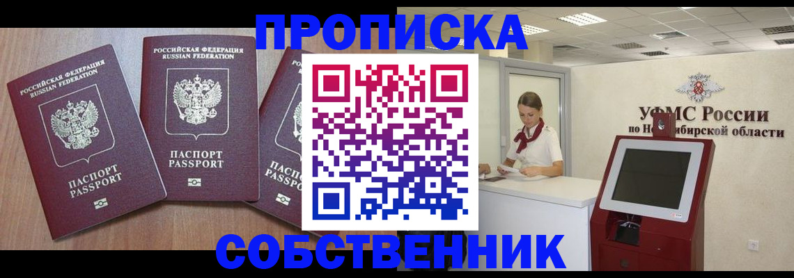 временная регистрация в квартире в Троицке